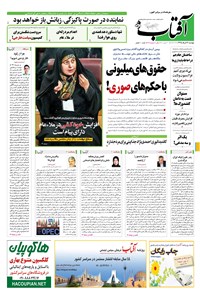 تصویر جلد کتاب آفتاب یزد - ۱۷ خرداد ۱۳۹۵