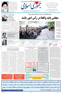 تصویر جلد کتاب جمهوری اسلامی - ۱۷ خرداد ۱۳۹۵