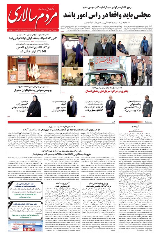 تصویر جلد کتاب مردمسالاری - ۱۳۹۵/۰۳/۱۷