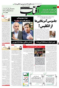 تصویر جلد کتاب آفتاب یزد - ۱۳ خرداد ۱۴۰۰