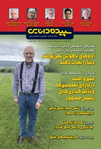 تصویر جلد کتاب ماهنامه سپیده دانایی ـ شماره ۱۵۱ ـ خرداد ۱۴۰۰
