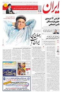 تصویر جلد کتاب ایران - ۱۳۹۵ دوشنبه ۱۷ خرداد