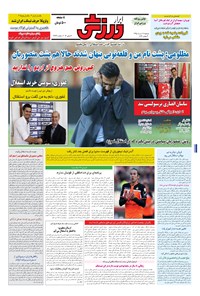 تصویر جلد کتاب ابرار ورزشی - ۱۳۹۵/۳/۱۷