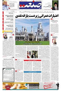 تصویر جلد کتاب جهان صنعت - ۱۷ خرداد ۱۳۹۵