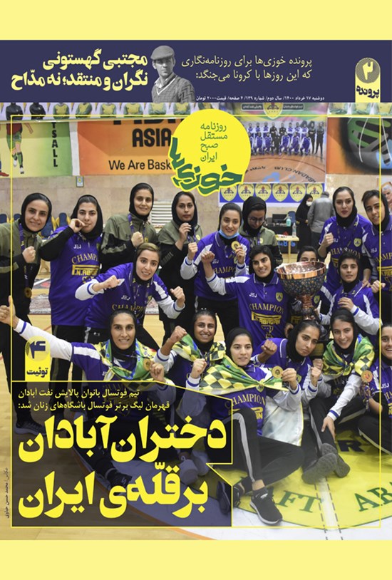 تصویر جلد کتاب روزنامه سراسری خوزیها ـ شماره ۱۳۹ ـ دوشنبه ۱۷ خرداد ماه ۱۴۰۰