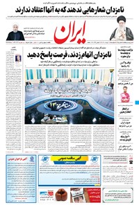 تصویر جلد کتاب ایران - ۱۷ خرداد ۱۴۰۰