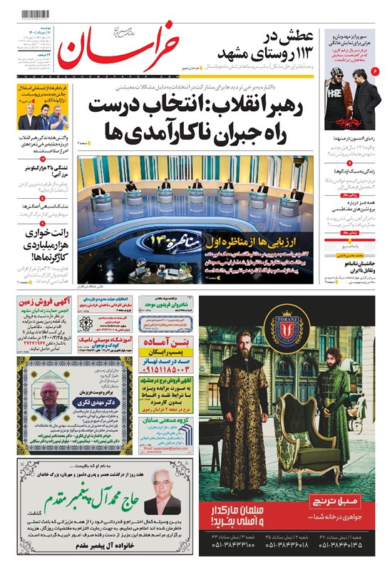 تصویر جلد کتاب خراسان - ۱۴۰۰ دوشنبه ۱۷ خرداد