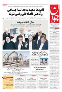 تصویر جلد کتاب جوان - دوشنبه ۱۷ خرداد ۱۴۰۰