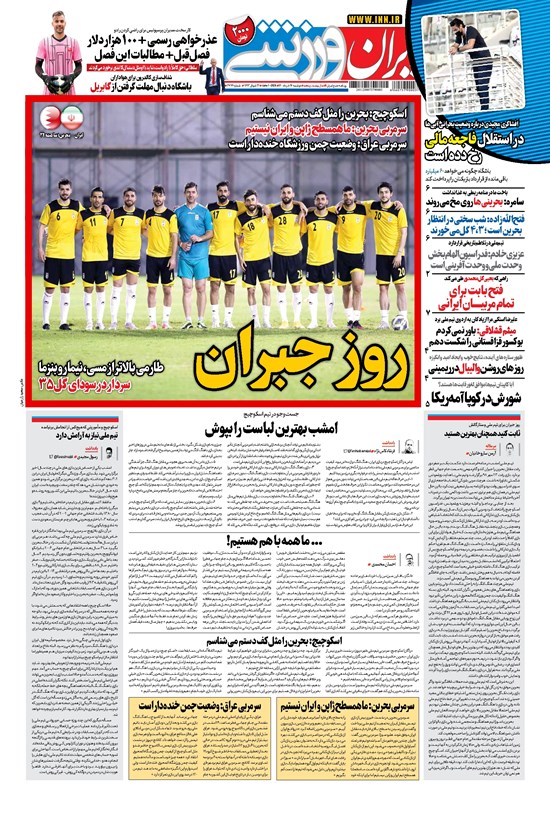 تصویر جلد کتاب ایران ورزشی - ۱۴۰۰ دوشنبه ۱۷ خرداد