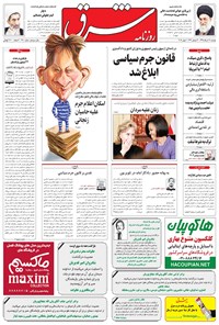 تصویر جلد کتاب شرق - ۱۳۹۵ دوشنبه ۱۷ خرداد