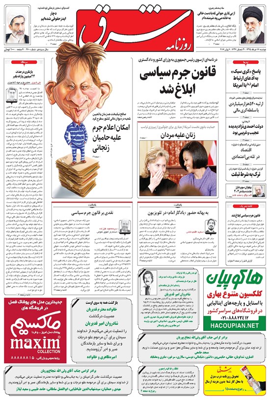 تصویر جلد کتاب شرق - ۱۳۹۵ دوشنبه ۱۷ خرداد