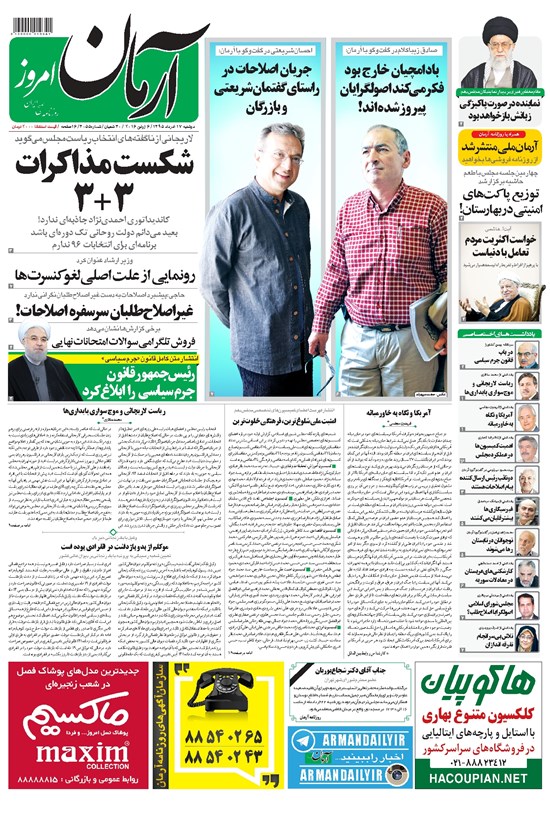 تصویر جلد کتاب آرمان - ۱۳۹۵ دوشنبه ۱۷ خرداد