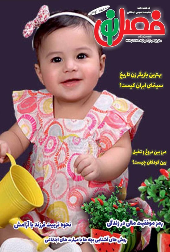 تصویر جلد کتاب دو هفته فصل نو ـ شماره ۲۳۲ ـ نیمه دوم خرداد ۱۴۰۰