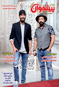 تصویر جلد کتاب مجله پیشخوان ـ شماره ۲۷۱ ـ نیمه دوم خرداد ۱۴۰۰