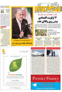 تصویر جلد کتاب هفتهنامه اقتصاد برتر ـ شماره ۱۲۲ ـ ۱۷خرداد ۹۵