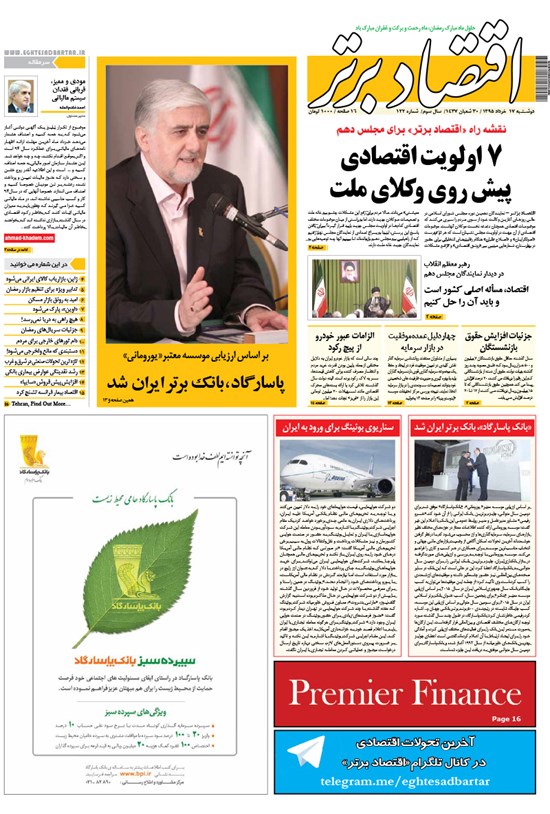 تصویر جلد کتاب هفتهنامه اقتصاد برتر ـ شماره ۱۲۲ ـ ۱۷خرداد ۹۵