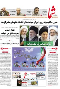 تصویر جلد کتاب هفتهنامه شما – شماره ۹۵۰– ۱۷ خرداد ۹۵