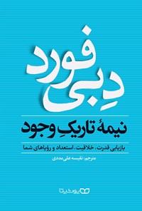 تصویر جلد کتاب نیمه تاریک وجود