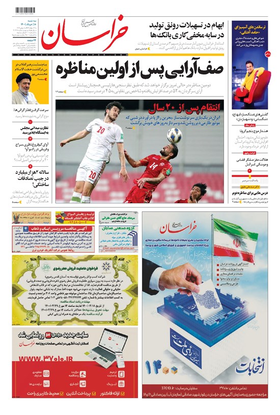 تصویر جلد کتاب خراسان - ۱۴۰۰ سه شنبه ۱۸ خرداد