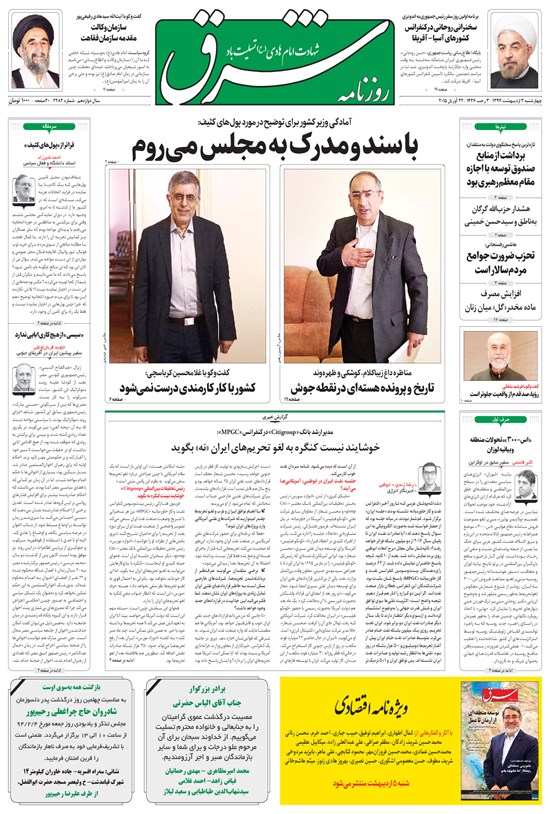 تصویر جلد کتاب شرق - ۱۳۹۴ چهارشنبه ۲ اردیبهشت