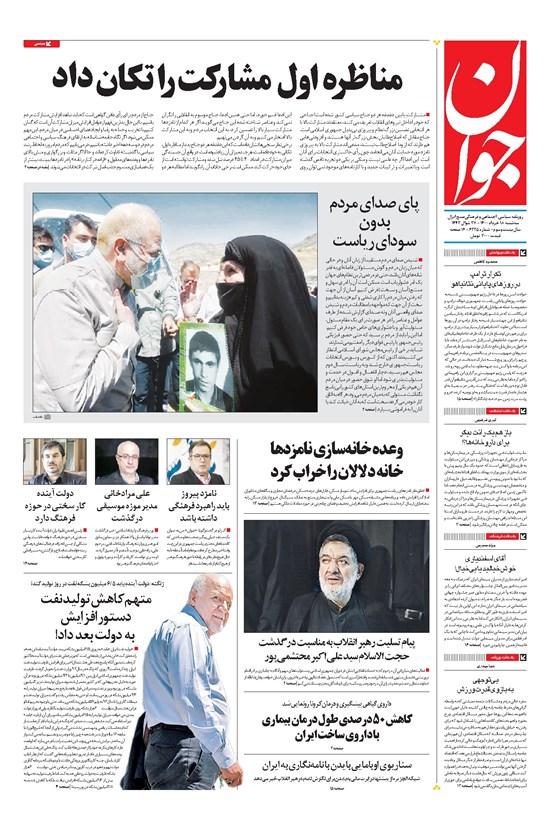 تصویر جلد کتاب جوان - سهشنبه ۱۸ خرداد ۱۴۰۰