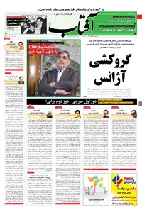 تصویر جلد کتاب آفتاب یزد - ۱۸ خرداد ۱۴۰۰
