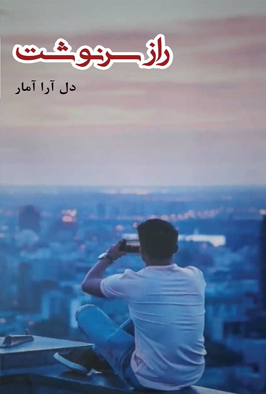 تصویر جلد کتاب راز سرنوشت