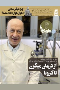 تصویر جلد کتاب روزنامه سراسری خوزیها ـ شماره ۱۴۱ ـ چهارشنبه ۱۹ خرداد ماه ۱۴۰۰