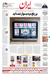 تصویر جلد کتاب ایران - ۱۹ خرداد ۱۴۰۰