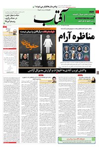 تصویر جلد کتاب آفتاب یزد - ۱۹ خرداد ۱۴۰۰