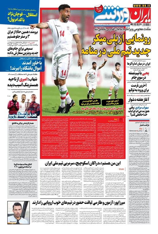تصویر جلد کتاب ایران ورزشی - ۱۴۰۰ چهارشنبه ۱۹ خرداد
