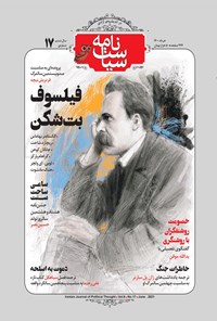 تصویر جلد کتاب سیاست نامه ـ شماره ۱۷ ـ خرداد ۱۴۰۰