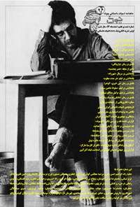تصویر جلد کتاب ماهنامه چوک ـ شماره ۶۷ ـ اسفند ۹۴