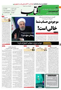 تصویر جلد کتاب آفتاب یزد - ۲۰ خرداد ۱۴۰۰