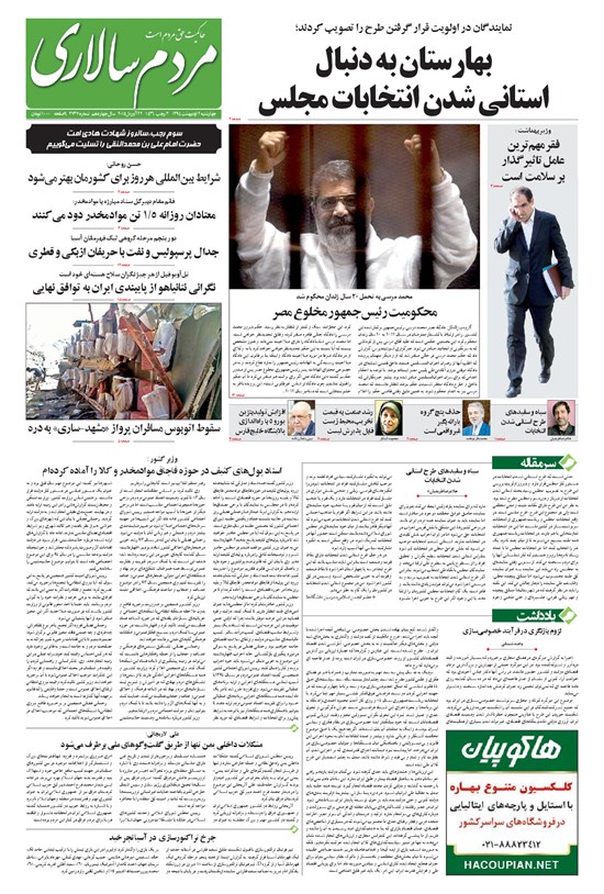 تصویر جلد کتاب مردمسالاری - ۱۳۹۴/۰۲/۰۲