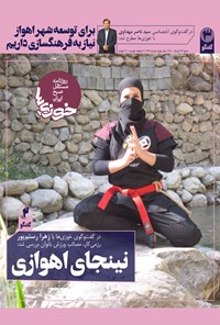 تصویر جلد کتاب روزنامه سراسری خوزیها ـ شماره ۱۴۲ ـ شنبه ۲۲ خرداد ماه ۱۴۰۰
