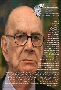 تصویر جلد کتاب ماهنامه چوک ـ شماره ۷۰ ـ خرداد ۹۵