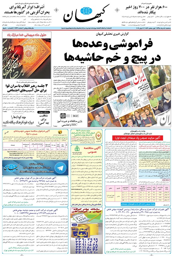 تصویر جلد کتاب کیهان - سهشنبه ۱۸ خرداد ۱۳۹۵