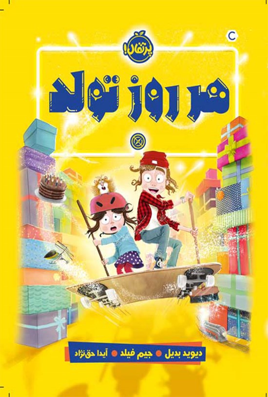 تصویر جلد کتاب هر روز تولد