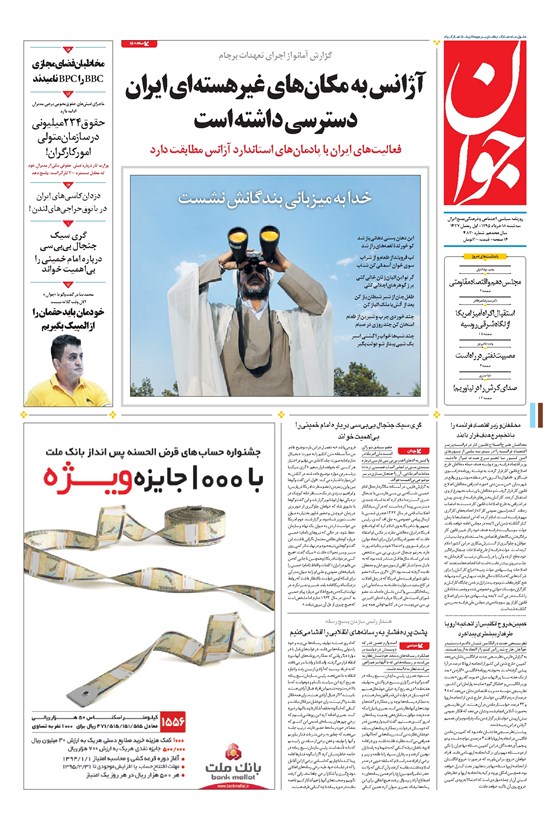 تصویر جلد کتاب جوان - سهشنبه ۱۸ خرداد ۱۳۹۵