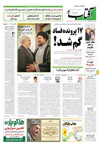 تصویر جلد کتاب آفتاب یزد - ۱۸ خرداد ۱۳۹۵
