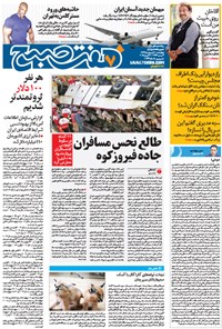 تصویر جلد کتاب هفت صبح- ۲ اردیبهشت ۱۳۹۴-شماره ۱۰۴۳