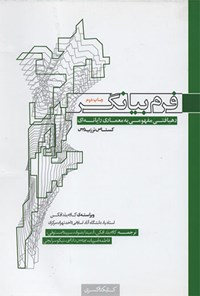 تصویر جلد کتاب فرم بیانگر