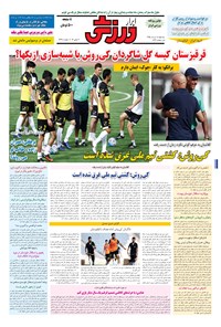 تصویر جلد کتاب ابرار ورزشی - ۱۳۹۵/۳/۱۸