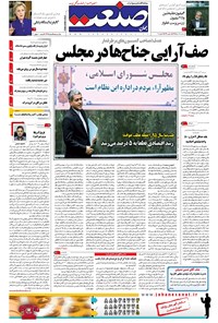 تصویر جلد کتاب جهان صنعت - ۱۸ خرداد ۱۳۹۵