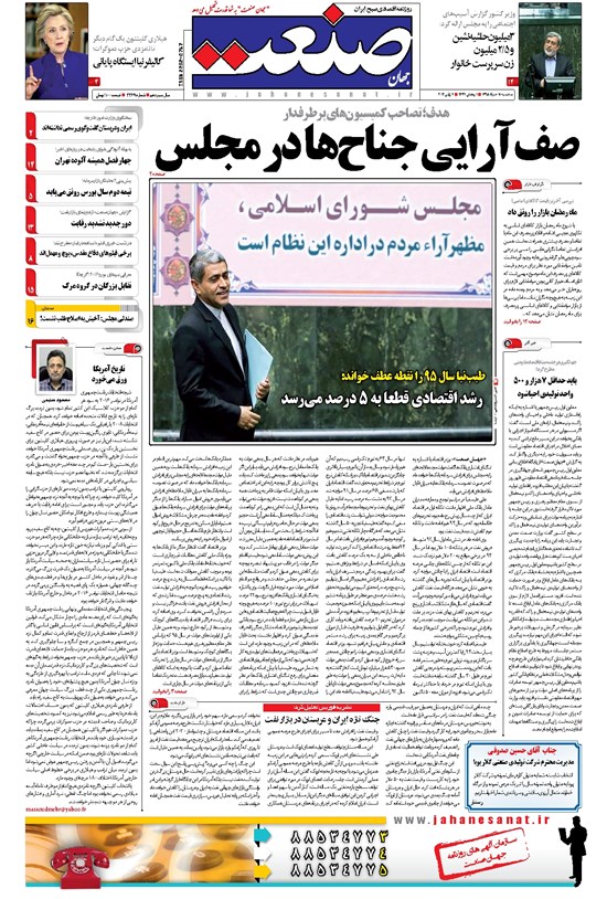 تصویر جلد کتاب جهان صنعت - ۱۸ خرداد ۱۳۹۵