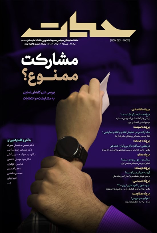تصویر جلد کتاب ماهنامه حیات - شماره ۱۰۹ - خرداد ۱۴۰۰