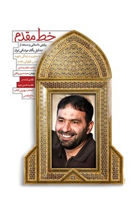 خط مقدم خط مقدم